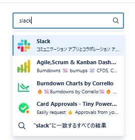 無料のタスク管理ツールTrelloを使ってみた！Slack連携と承認の自動化を実現