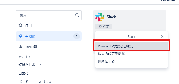 無料のタスク管理ツールTrelloを使ってみた！Slack連携と承認の自動化を実現