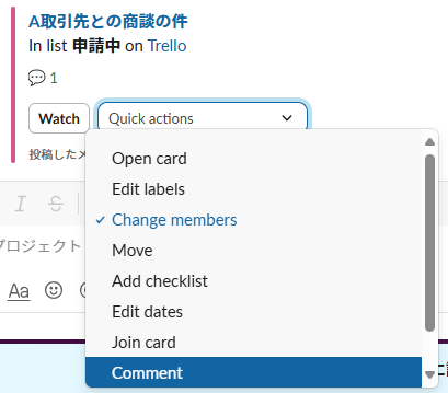 無料のタスク管理ツールTrelloを使ってみた！Slack連携と承認の自動化を実現