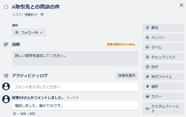 無料のタスク管理ツールTrelloを使ってみた！Slack連携と承認の自動化を実現