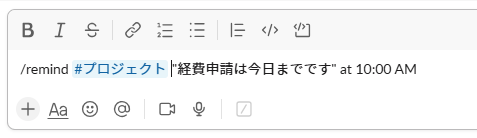 Slackの便利な使い方7選｜業務効率を上げる活用術を解説！