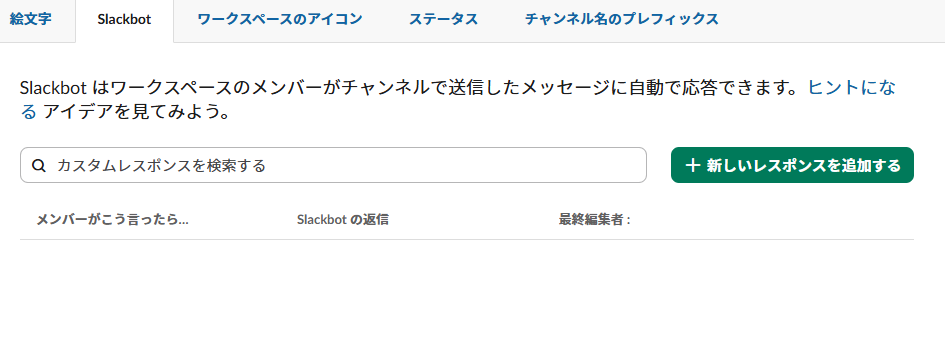 Slackの便利な使い方7選｜業務効率を上げる活用術を解説！