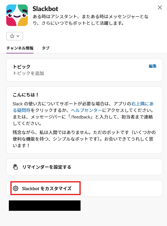 Slackの便利な使い方7選｜業務効率を上げる活用術を解説！