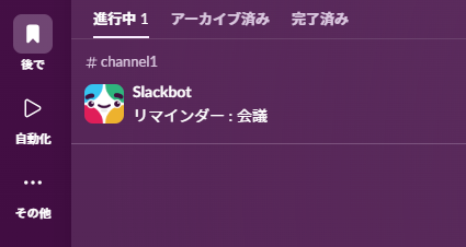 Slackの便利な使い方7選｜業務効率を上げる活用術を解説！