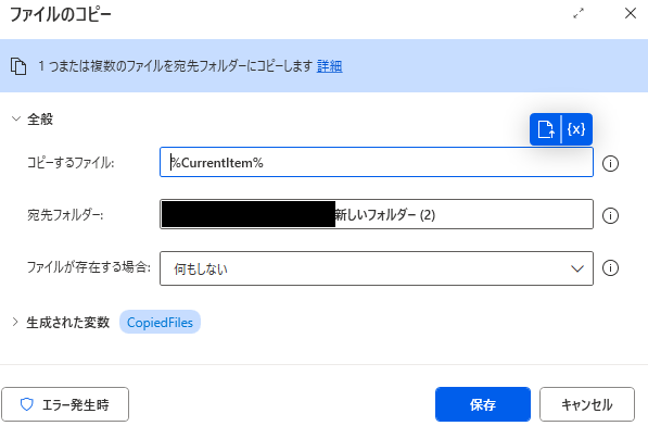 Power Automate Desktopでファイル＆フォルダをコピー？難しい理由と解決策