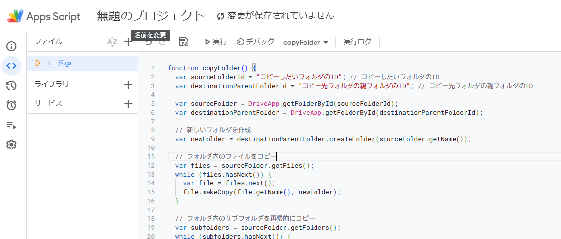 Google Apps Scriptでフォルダごとファイルコピー＆バックアップする手順