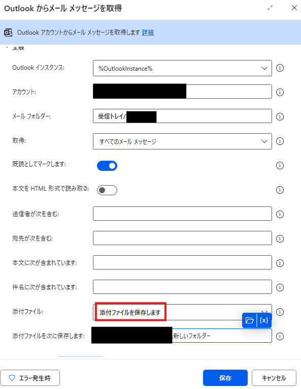 簡単！Power Automate DesktopでOutlookの添付ファイルを一括保存＆メール一斉送信