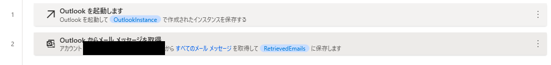 簡単！Power Automate DesktopでOutlookの添付ファイルを一括保存＆メール一斉送信