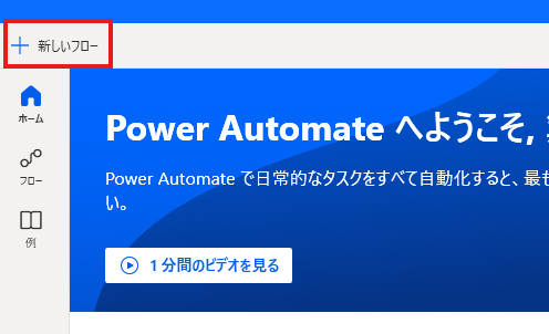 無料でできる業務自動化！Power Automate Desktop超入門