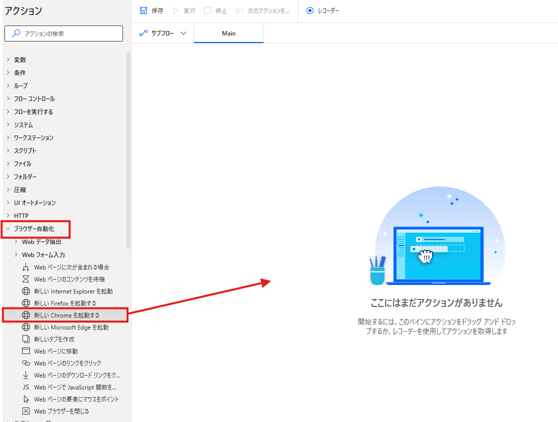 無料でできる業務自動化！Power Automate Desktop超入門