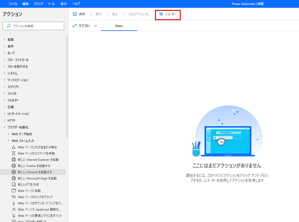 無料でできる業務自動化！Power Automate Desktop超入門