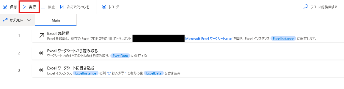 超簡単！3～5ステップでできるPower Automate Desktop勉強フロー｜RPA練習用