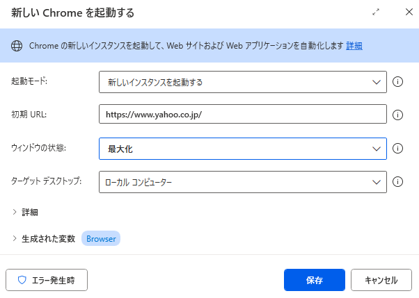 超簡単！3～5ステップでできるPower Automate Desktop勉強フロー｜RPA練習用