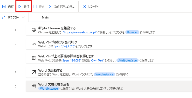 超簡単！3～5ステップでできるPower Automate Desktop勉強フロー｜RPA練習用