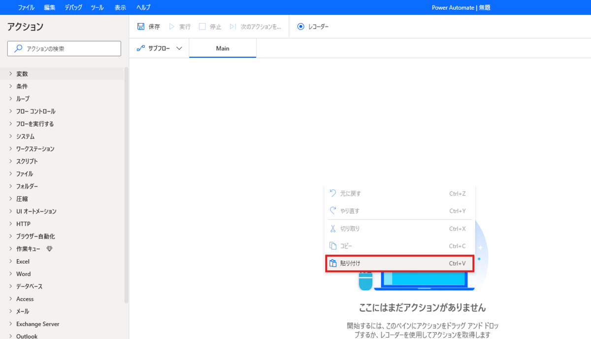 Power Automate Desktop無料版でフローを共有する方法と運用のコツ
