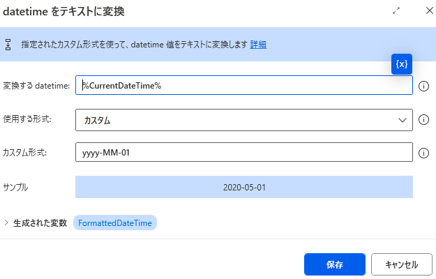 Power Automate Desktopで日付の加算・減算を習得！カレンダー入力を効率化