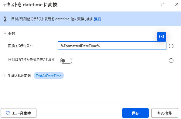 Power Automate Desktopで日付の加算・減算を習得！カレンダー入力を効率化
