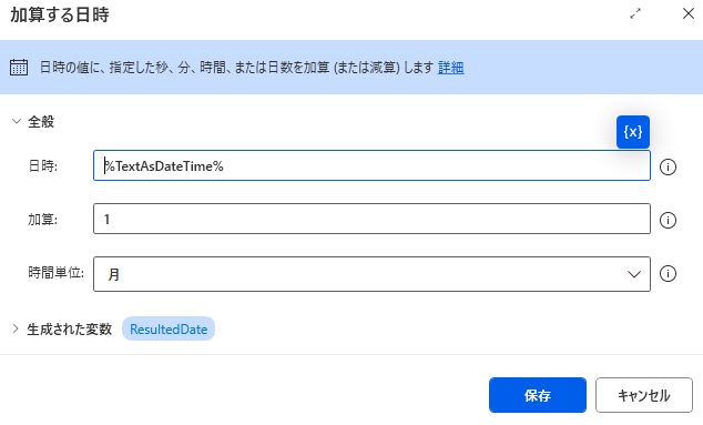 Power Automate Desktopで日付の加算・減算を習得！カレンダー入力を効率化