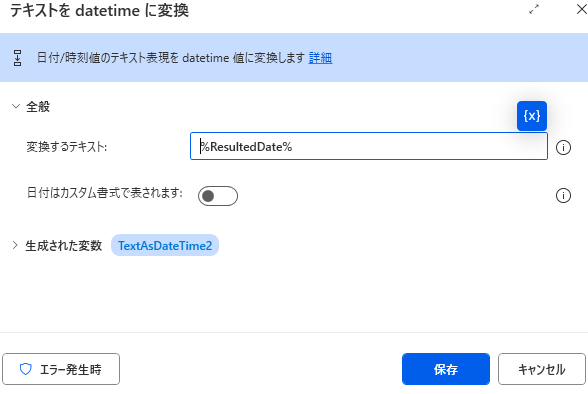 Power Automate Desktopで日付の加算・減算を習得！カレンダー入力を効率化