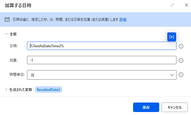 Power Automate Desktopで日付の加算・減算を習得！カレンダー入力を効率化
