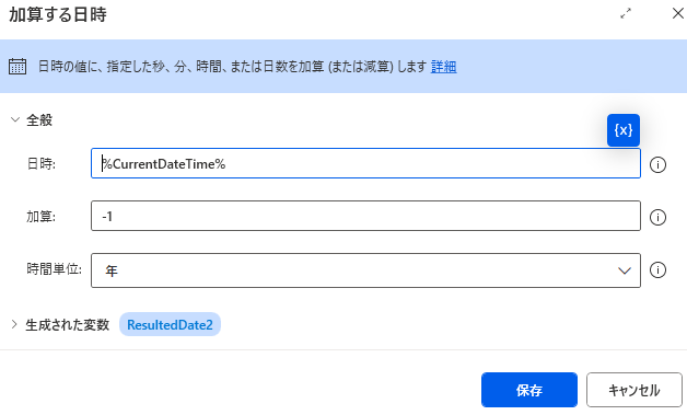 Power Automate Desktopで日付の加算・減算を習得！カレンダー入力を効率化