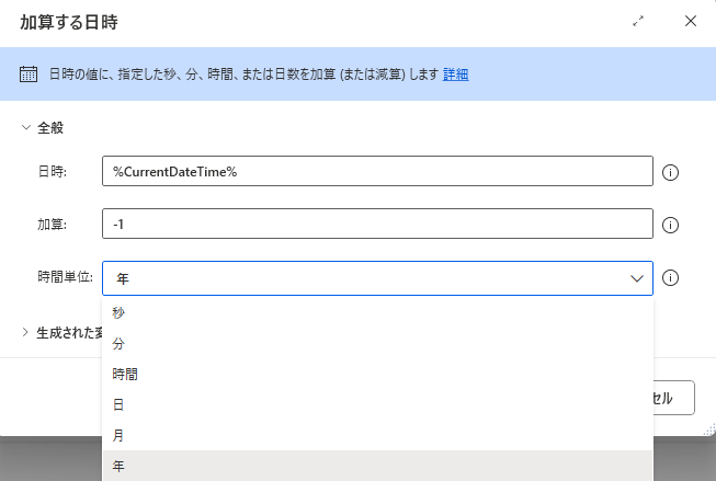 Power Automate Desktopで日付の加算・減算を習得！カレンダー入力を効率化