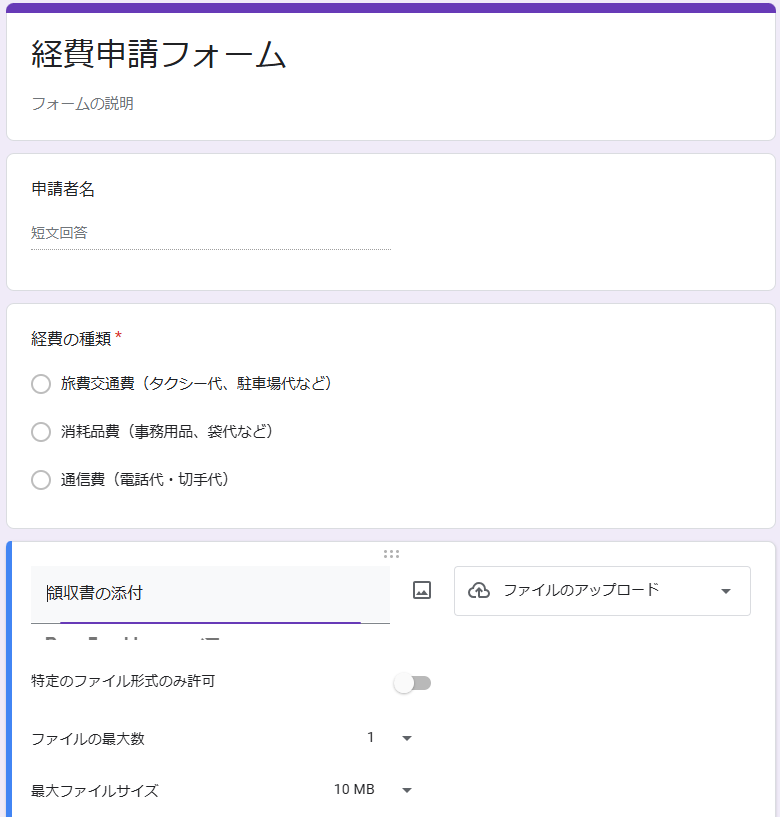 すぐに使える！Googleフォームで無料で経費精算＆承認フローの作り方