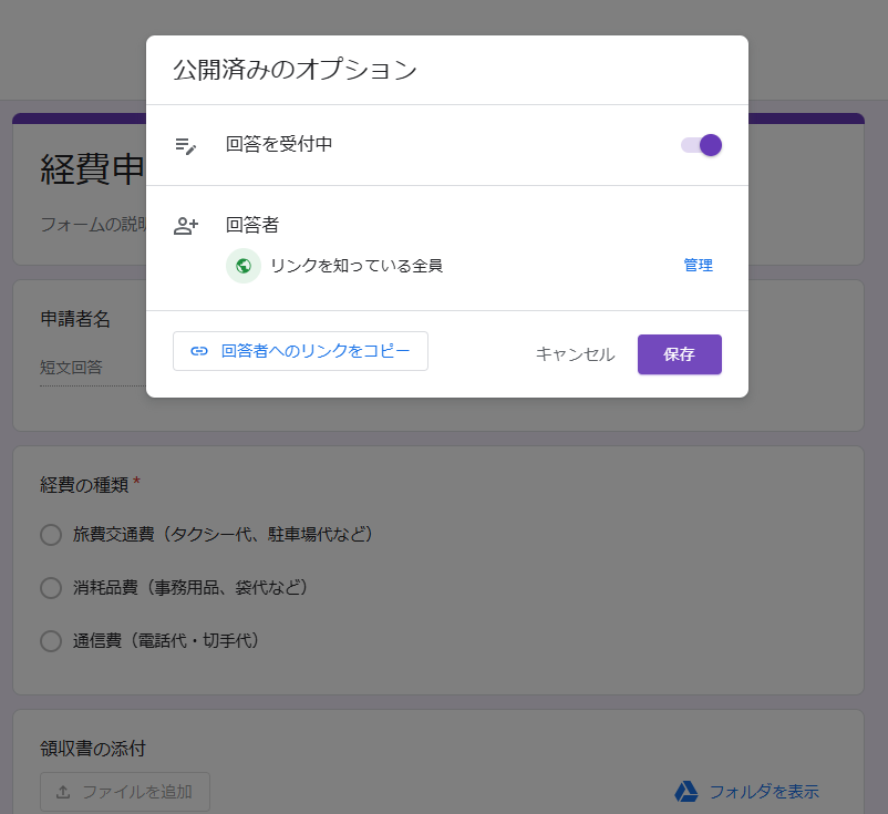 すぐに使える！Googleフォームで無料で経費精算＆承認フローの作り方