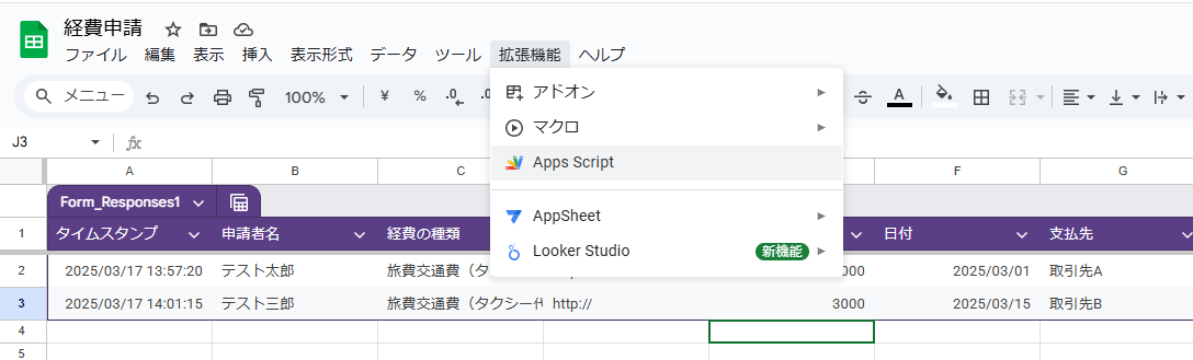 すぐに使える！Googleフォームで無料で経費精算＆承認フローの作り方