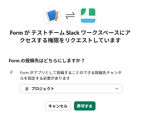 Slack APIでGoogleフォーム回答を自動通知する方法