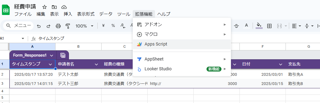 Slack APIでGoogleフォーム回答を自動通知する方法
