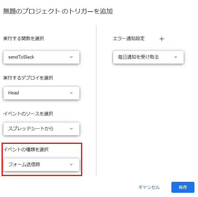 Slack APIでGoogleフォーム回答を自動通知する方法