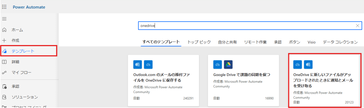 超簡単！Power AutomateでOneDriveにアップロードされたファイルをメール添付し送信する方法