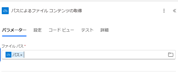 超簡単！Power AutomateでOneDriveにアップロードされたファイルをメール添付し送信する方法