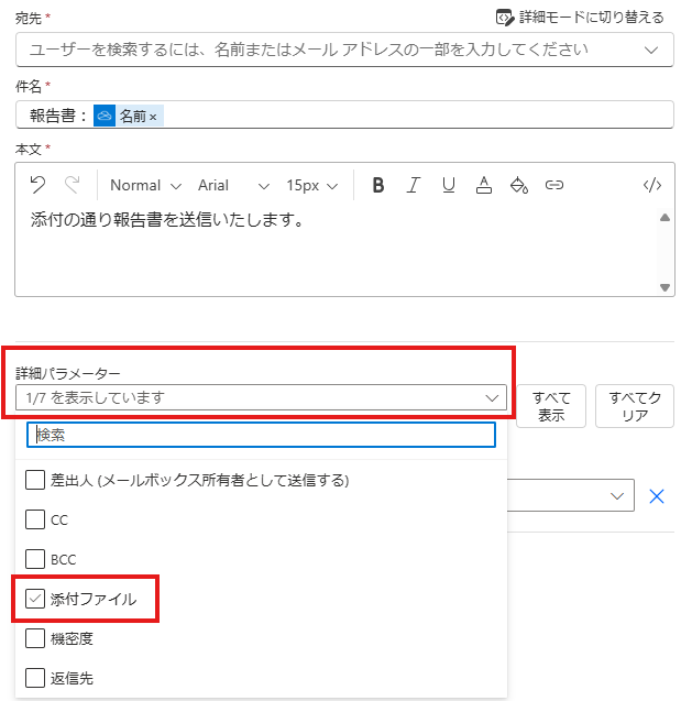 超簡単！Power AutomateでOneDriveにアップロードされたファイルをメール添付し送信する方法