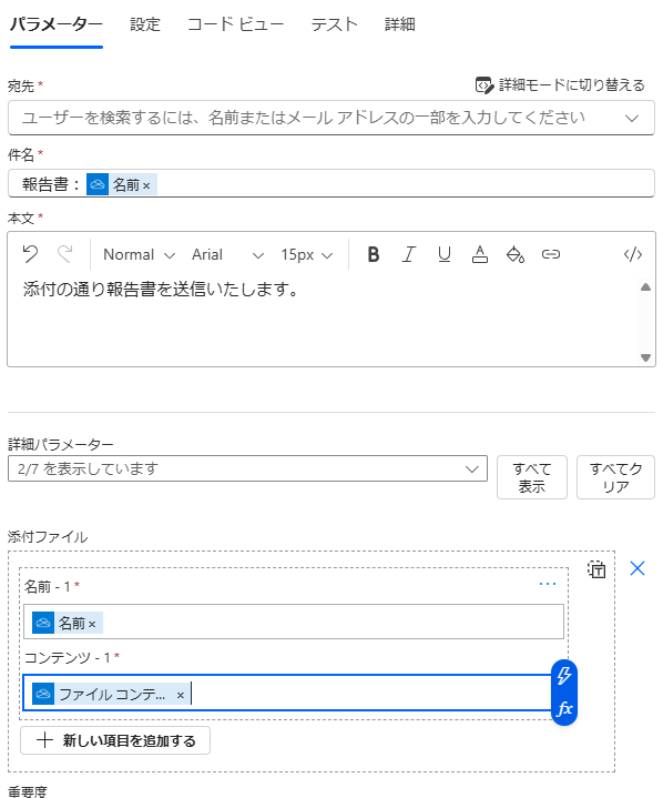 超簡単！Power AutomateでOneDriveにアップロードされたファイルをメール添付し送信する方法