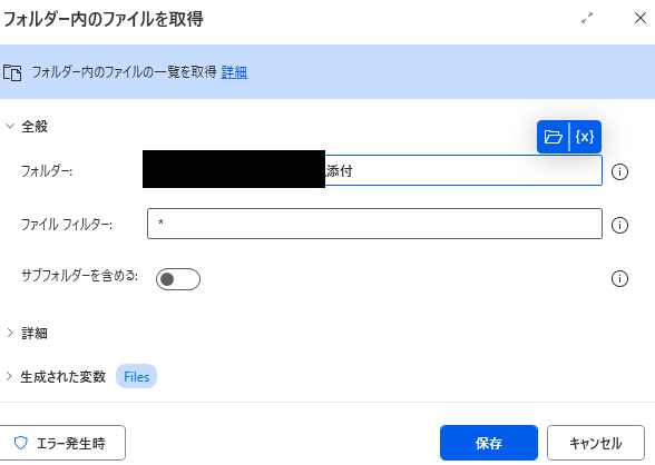 Power Automate Desktopで複数添付ファイルを一括送信