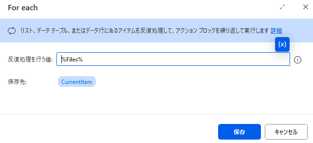 Power Automate Desktopで複数添付ファイルを一括送信