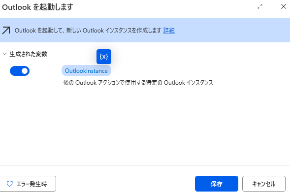 Power Automate Desktopで複数添付ファイルを一括送信