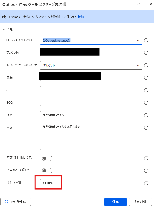 Power Automate Desktopで複数添付ファイルを一括送信