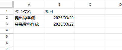 初心者向けGoogle Apps Script（GAS）活用！期日管理スクリプトのコードをわかりやすく解説