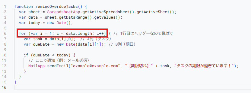 初心者向けGoogle Apps Script（GAS）活用！期日管理スクリプトのコードをわかりやすく解説