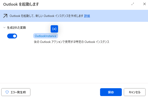 Power Automate DesktopでOutlookメールの本文と件名を抽出する