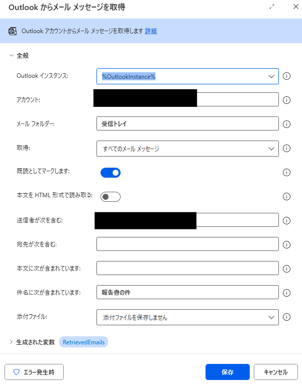 Power Automate DesktopでOutlookメールの本文と件名を抽出する
