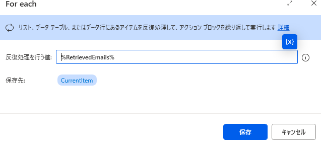 Power Automate DesktopでOutlookメールの本文と件名を抽出する