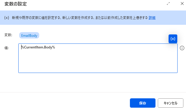 Power Automate DesktopでOutlookメールの本文と件名を抽出する