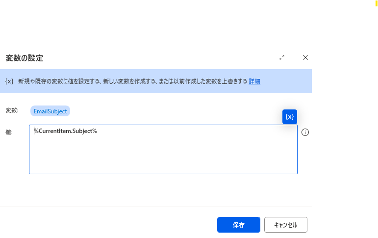 Power Automate DesktopでOutlookメールの本文と件名を抽出する