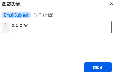Power Automate DesktopでOutlookメールの本文と件名を抽出する