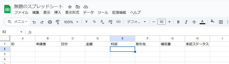 【経費精算】Googleフォーム vs AppSheet徹底比較｜AppSheetとは？