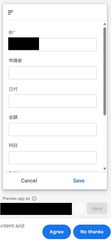 【経費精算】Googleフォーム vs AppSheet徹底比較｜AppSheetとは？